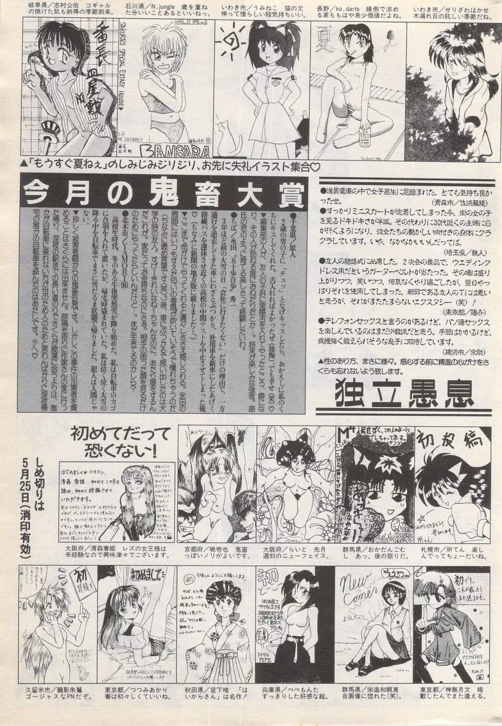 漫画ばんがいち 1996年6月号 Page.223