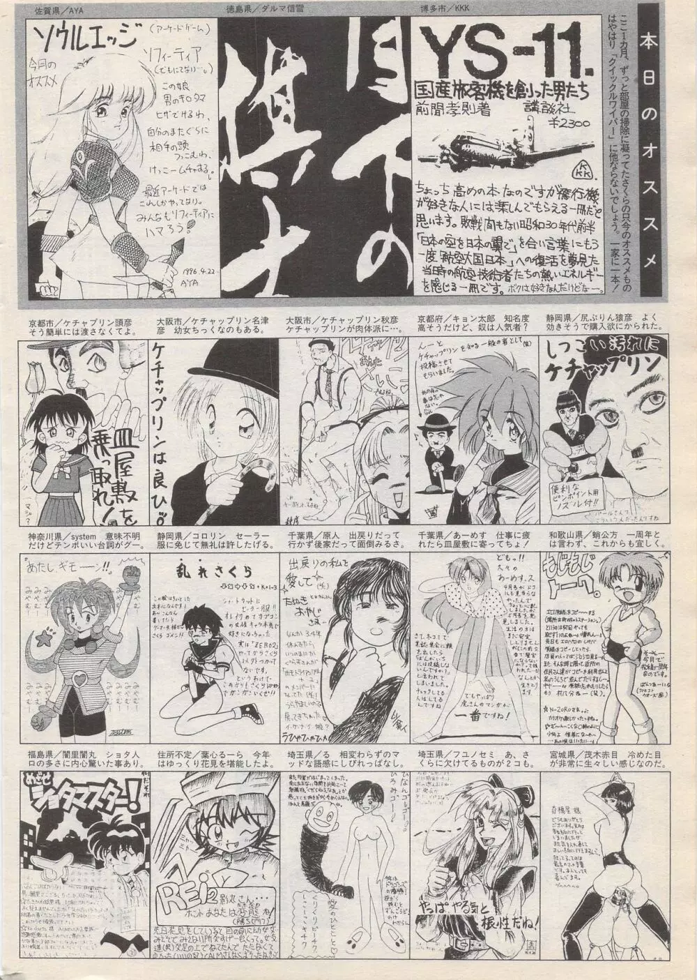漫画ばんがいち 1996年6月号 Page.224