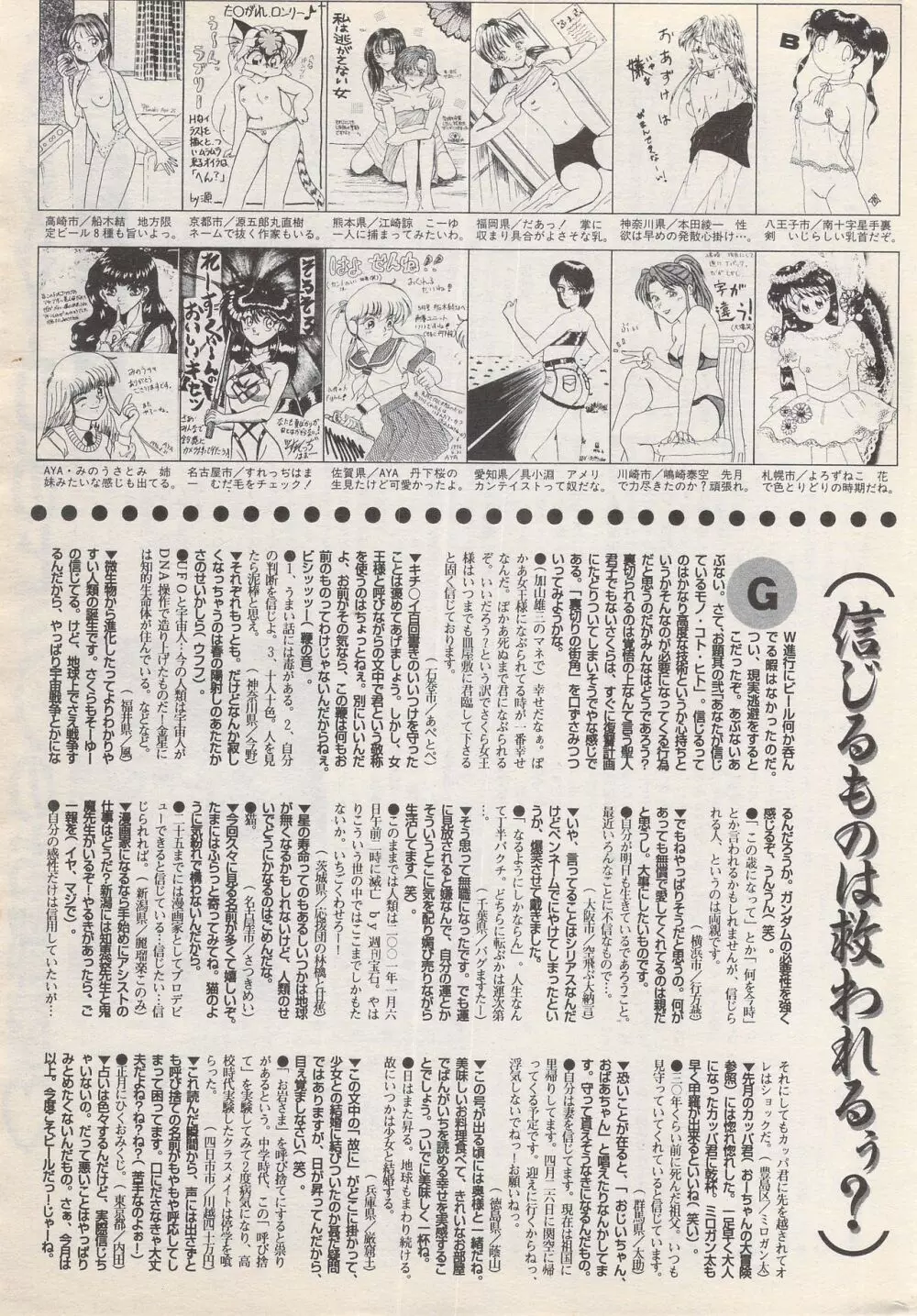 漫画ばんがいち 1996年6月号 Page.225