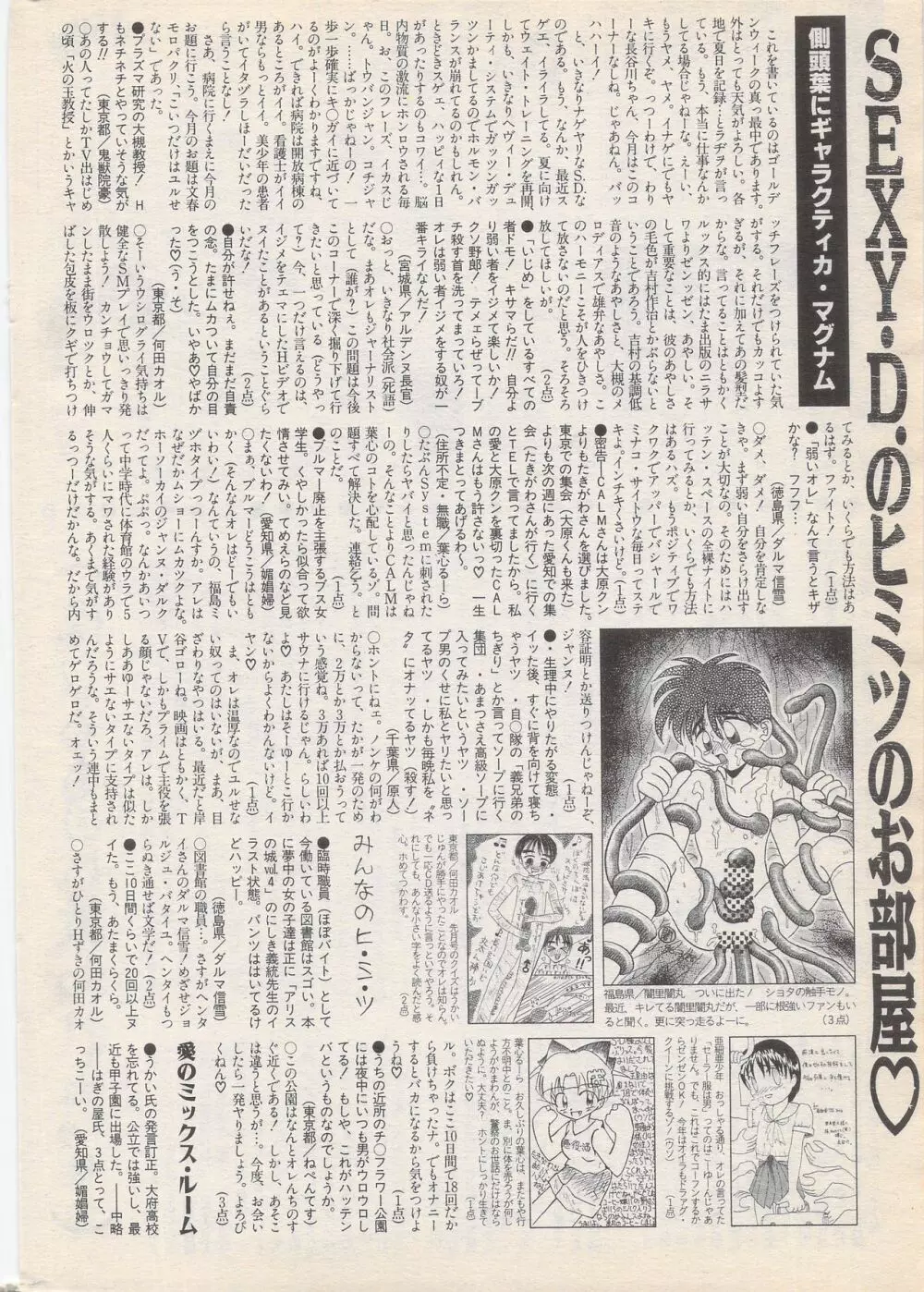 漫画ばんがいち 1996年6月号 Page.226