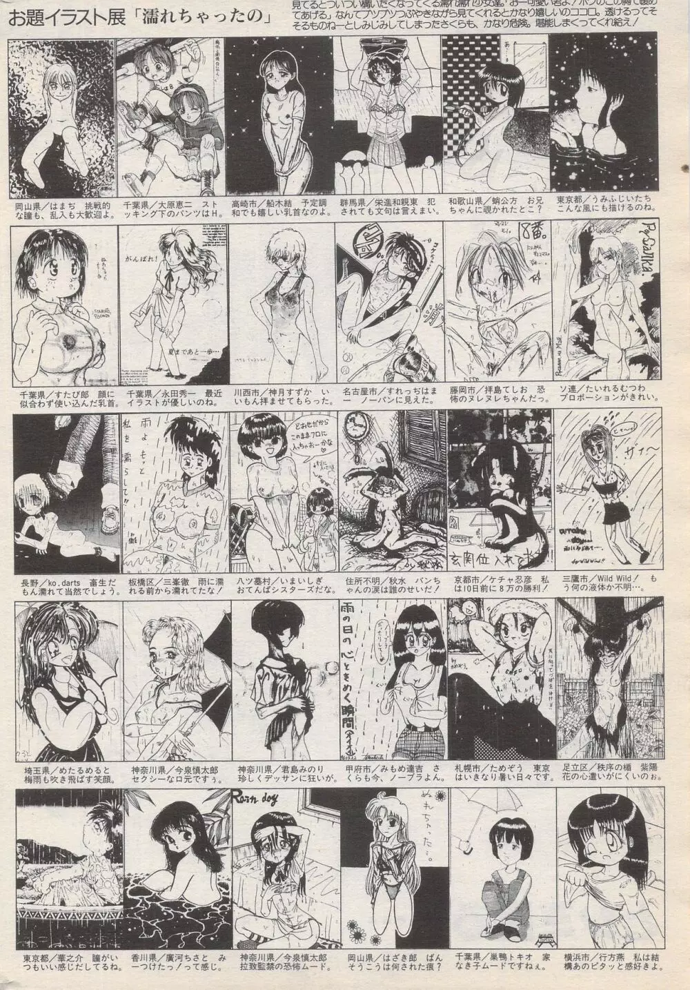 漫画ばんがいち 1996年6月号 Page.228
