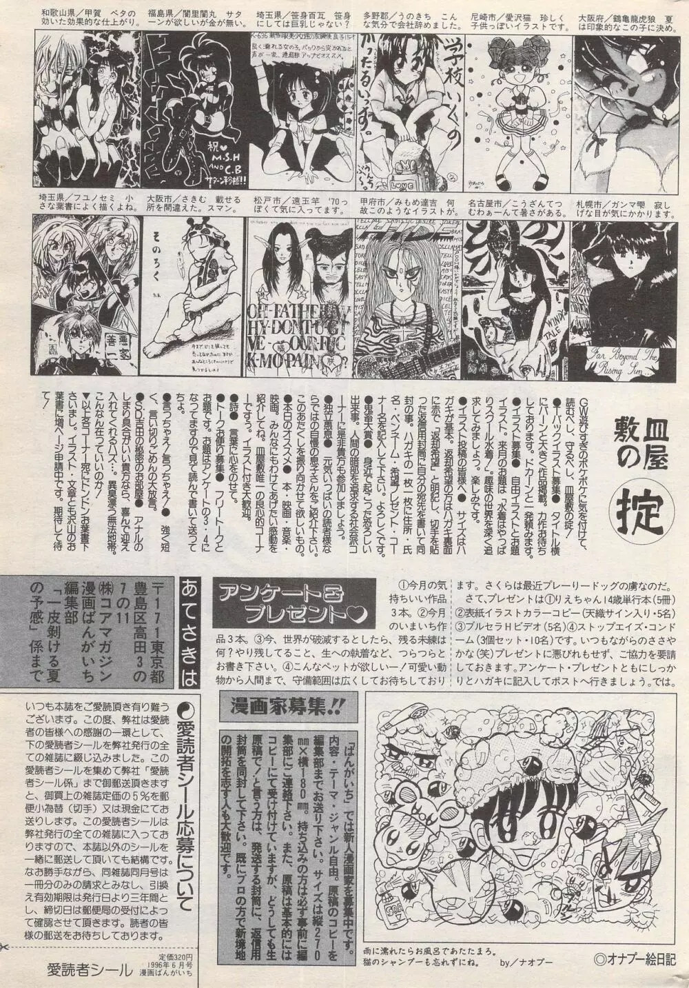 漫画ばんがいち 1996年6月号 Page.229