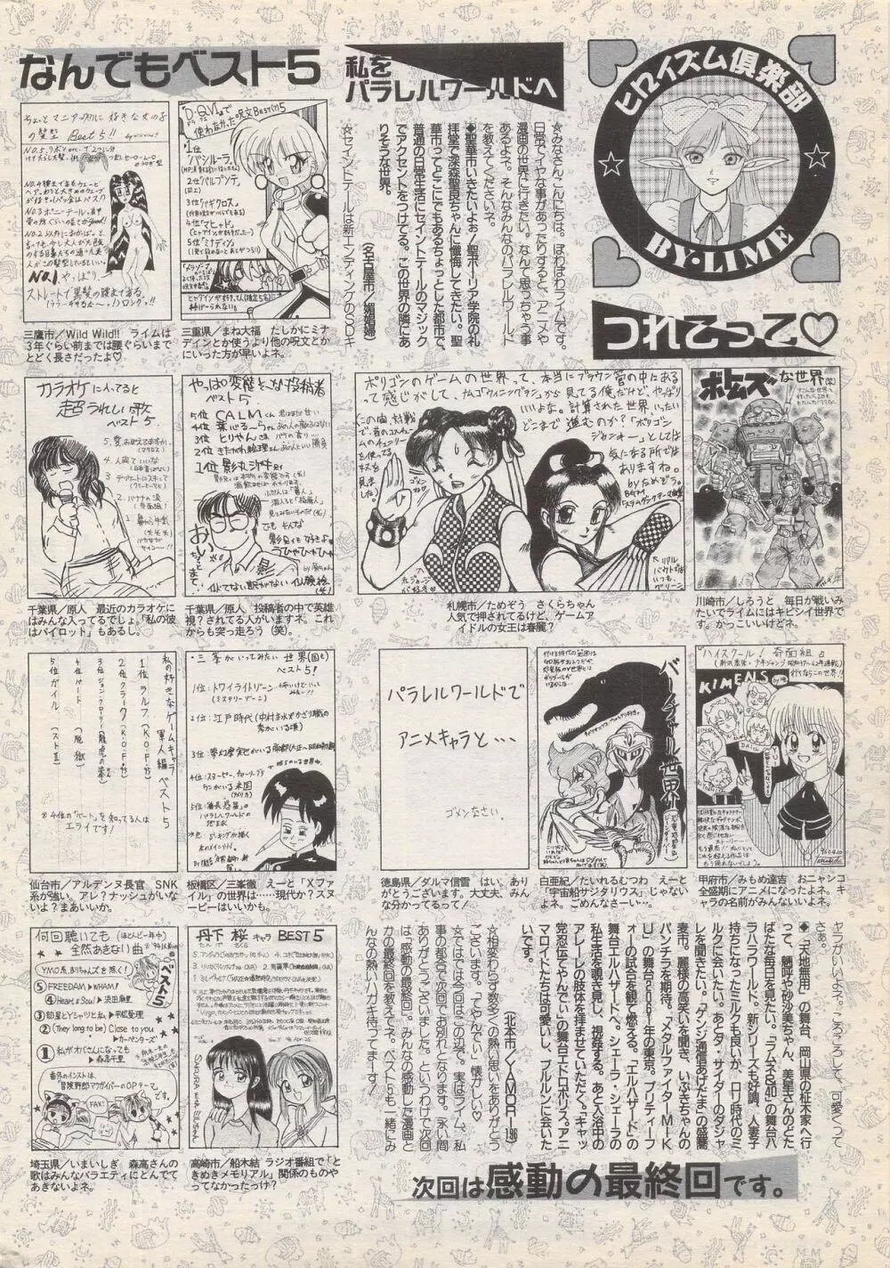 漫画ばんがいち 1996年6月号 Page.230