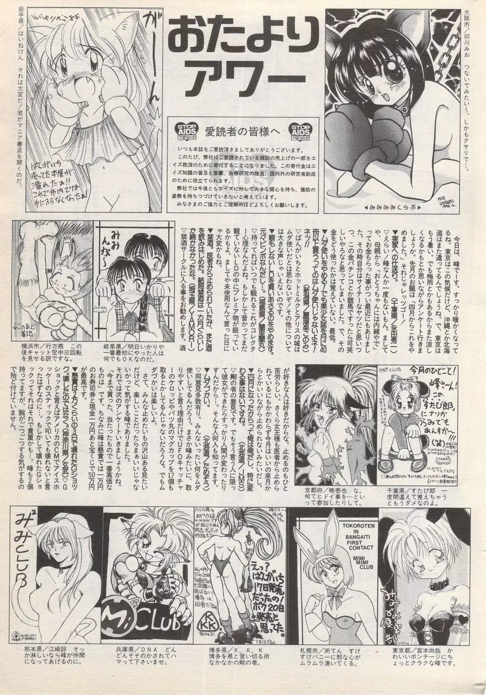 漫画ばんがいち 1996年6月号 Page.231