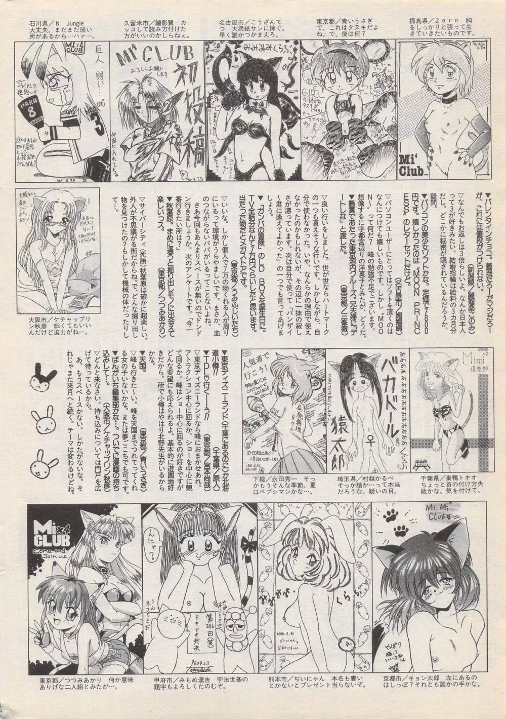 漫画ばんがいち 1996年6月号 Page.232