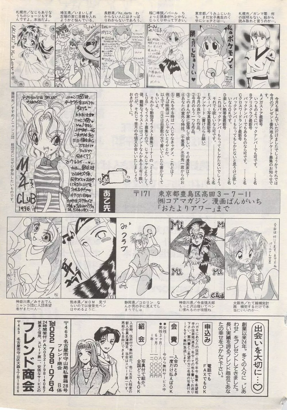 漫画ばんがいち 1996年6月号 Page.233