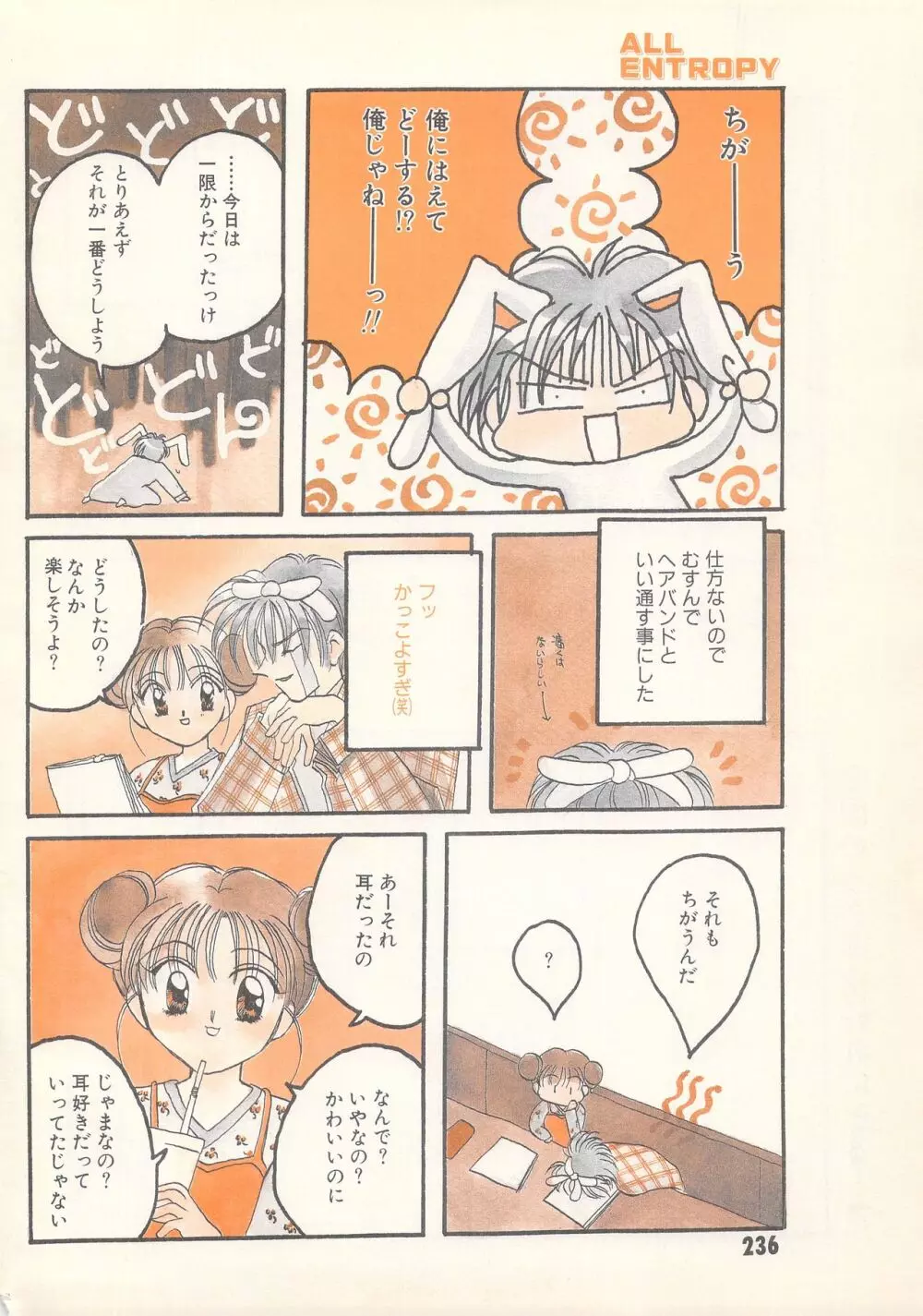 漫画ばんがいち 1996年6月号 Page.236
