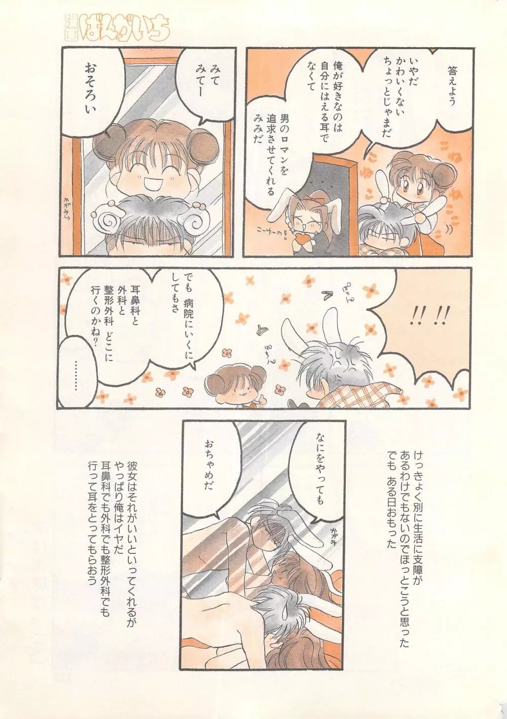 漫画ばんがいち 1996年6月号 Page.237