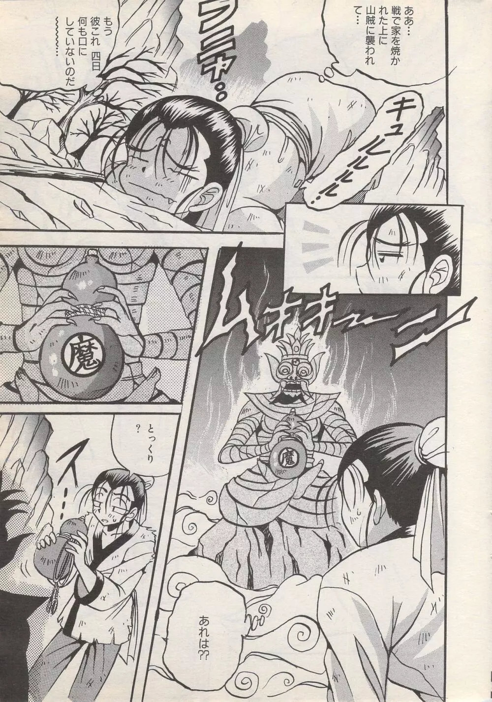 漫画ばんがいち 1996年6月号 Page.25