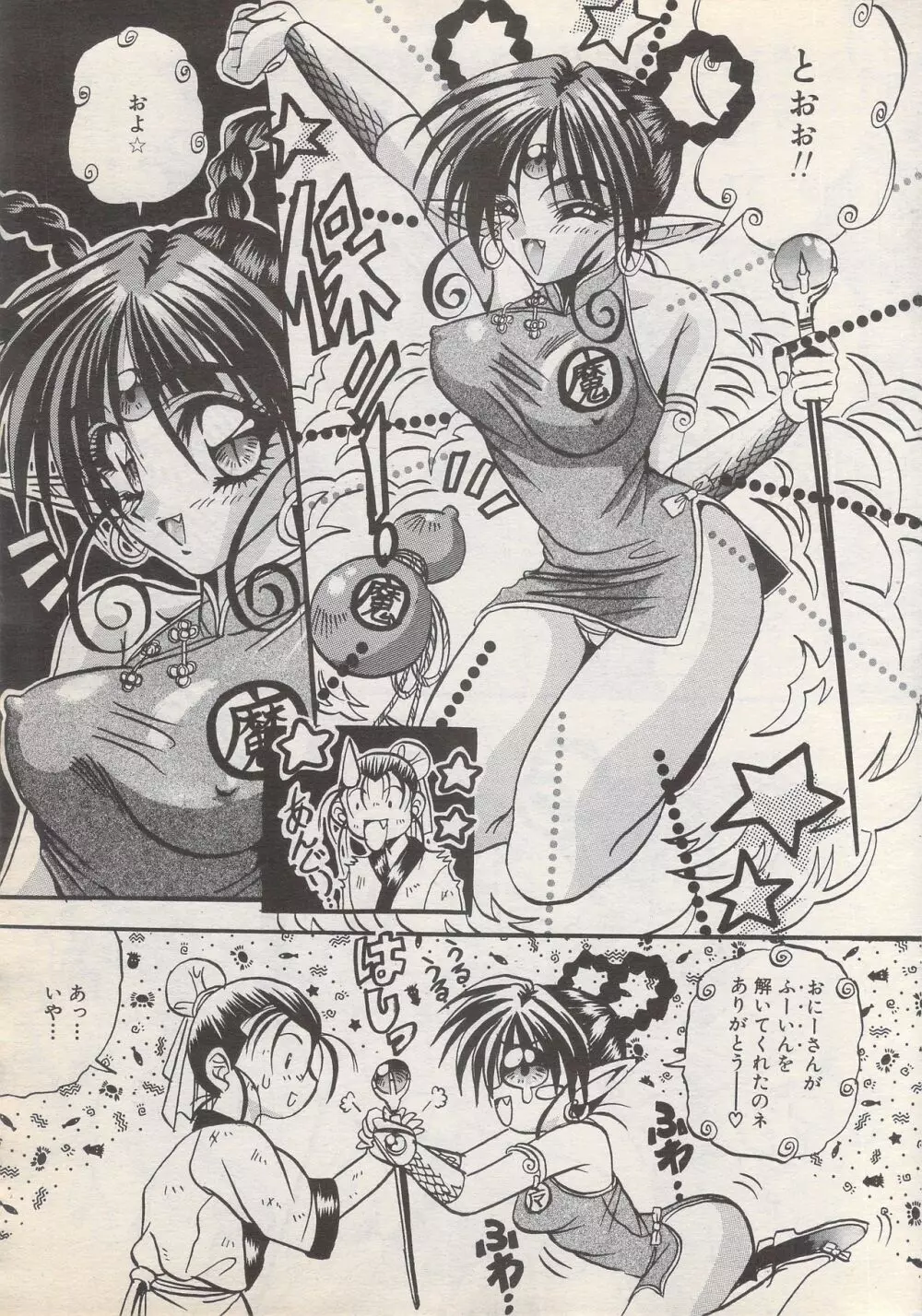 漫画ばんがいち 1996年6月号 Page.27