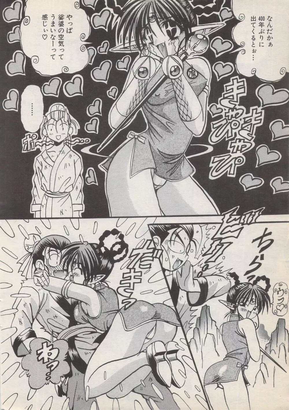 漫画ばんがいち 1996年6月号 Page.28