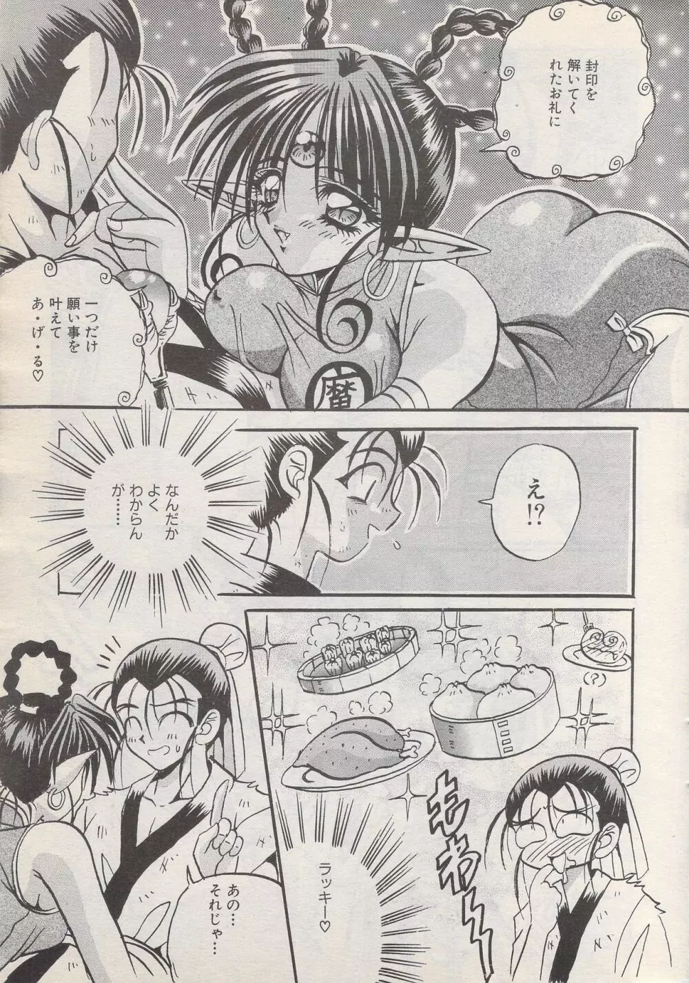 漫画ばんがいち 1996年6月号 Page.29