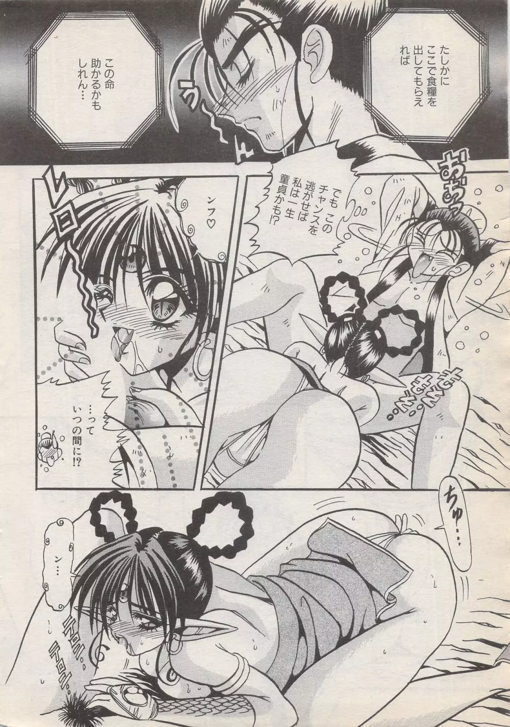 漫画ばんがいち 1996年6月号 Page.32