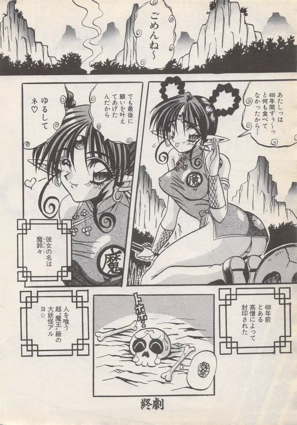 漫画ばんがいち 1996年6月号 Page.38