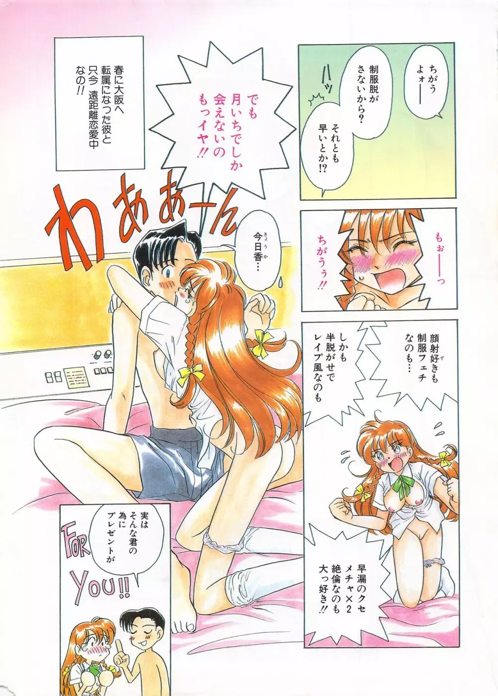 漫画ばんがいち 1996年6月号 Page.4