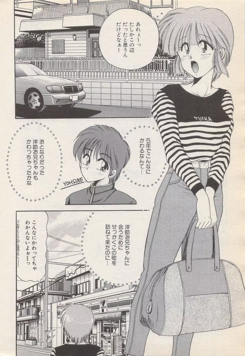 漫画ばんがいち 1996年6月号 Page.42