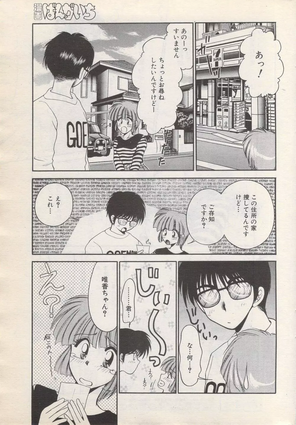漫画ばんがいち 1996年6月号 Page.43