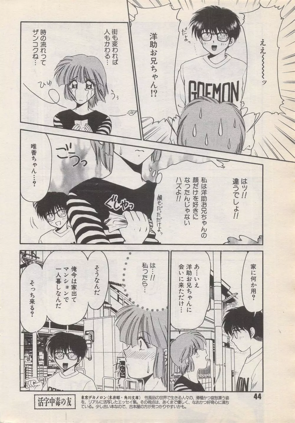 漫画ばんがいち 1996年6月号 Page.44