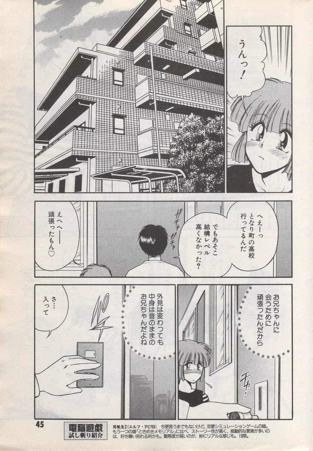 漫画ばんがいち 1996年6月号 Page.45