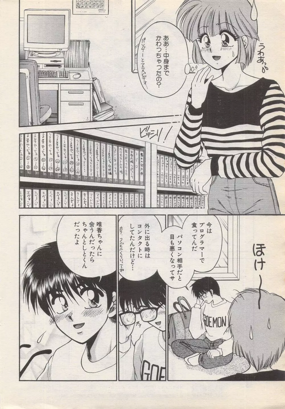 漫画ばんがいち 1996年6月号 Page.46