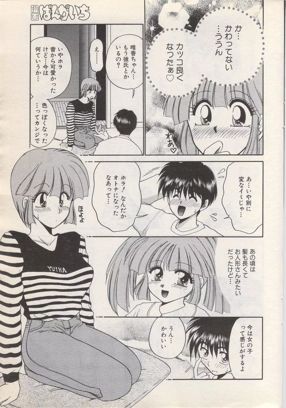 漫画ばんがいち 1996年6月号 Page.47