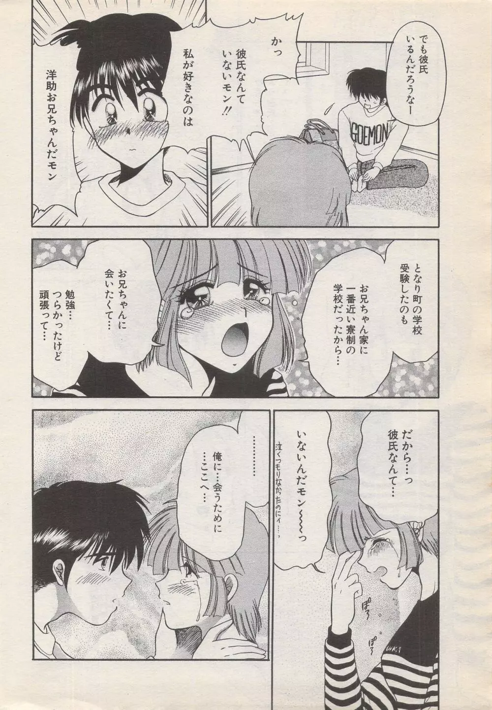 漫画ばんがいち 1996年6月号 Page.48