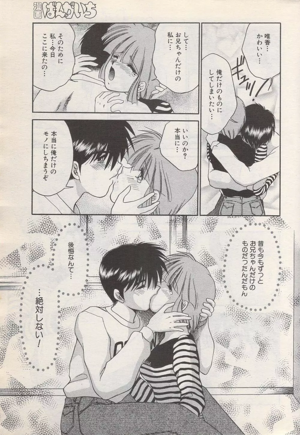 漫画ばんがいち 1996年6月号 Page.49