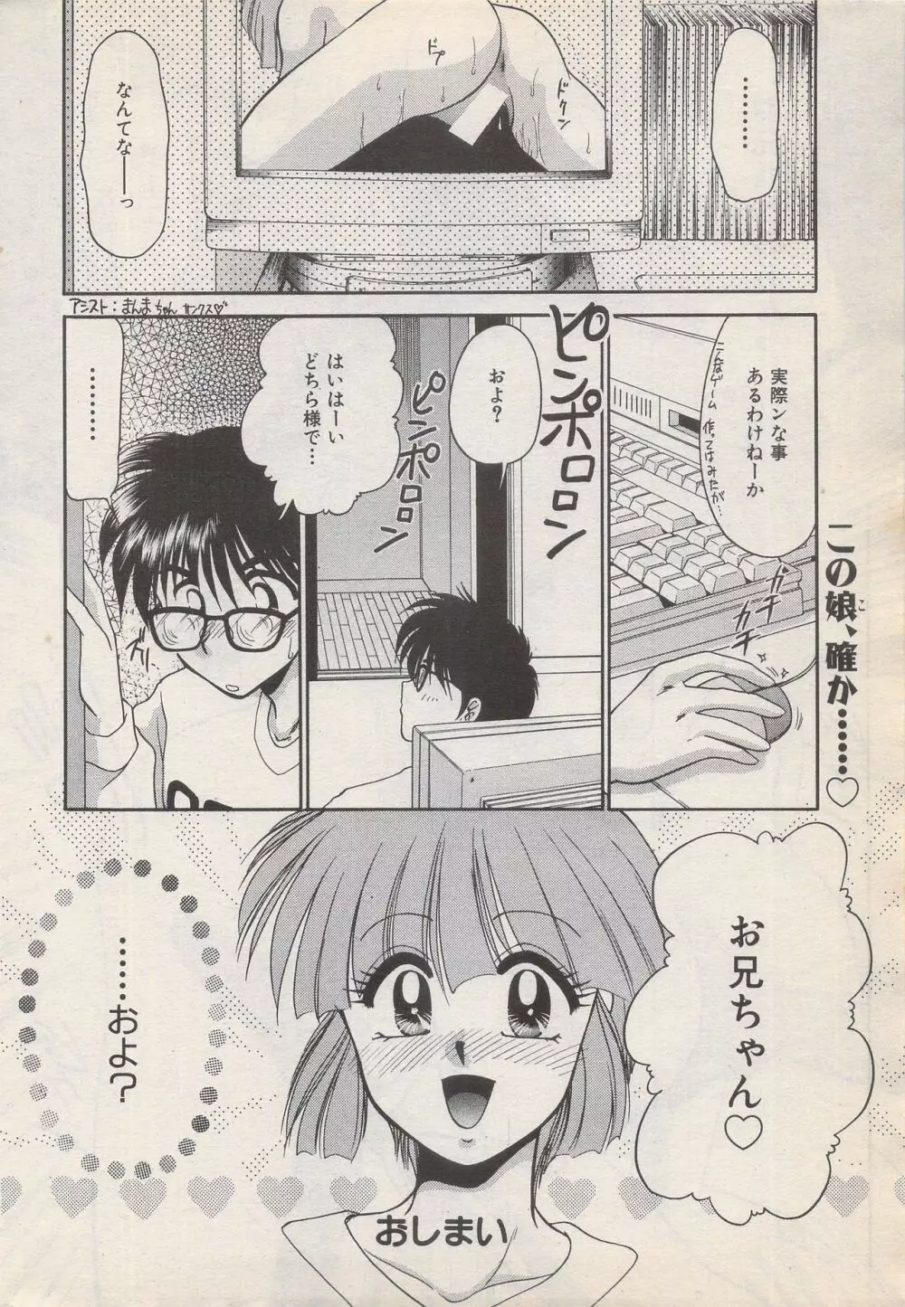 漫画ばんがいち 1996年6月号 Page.56