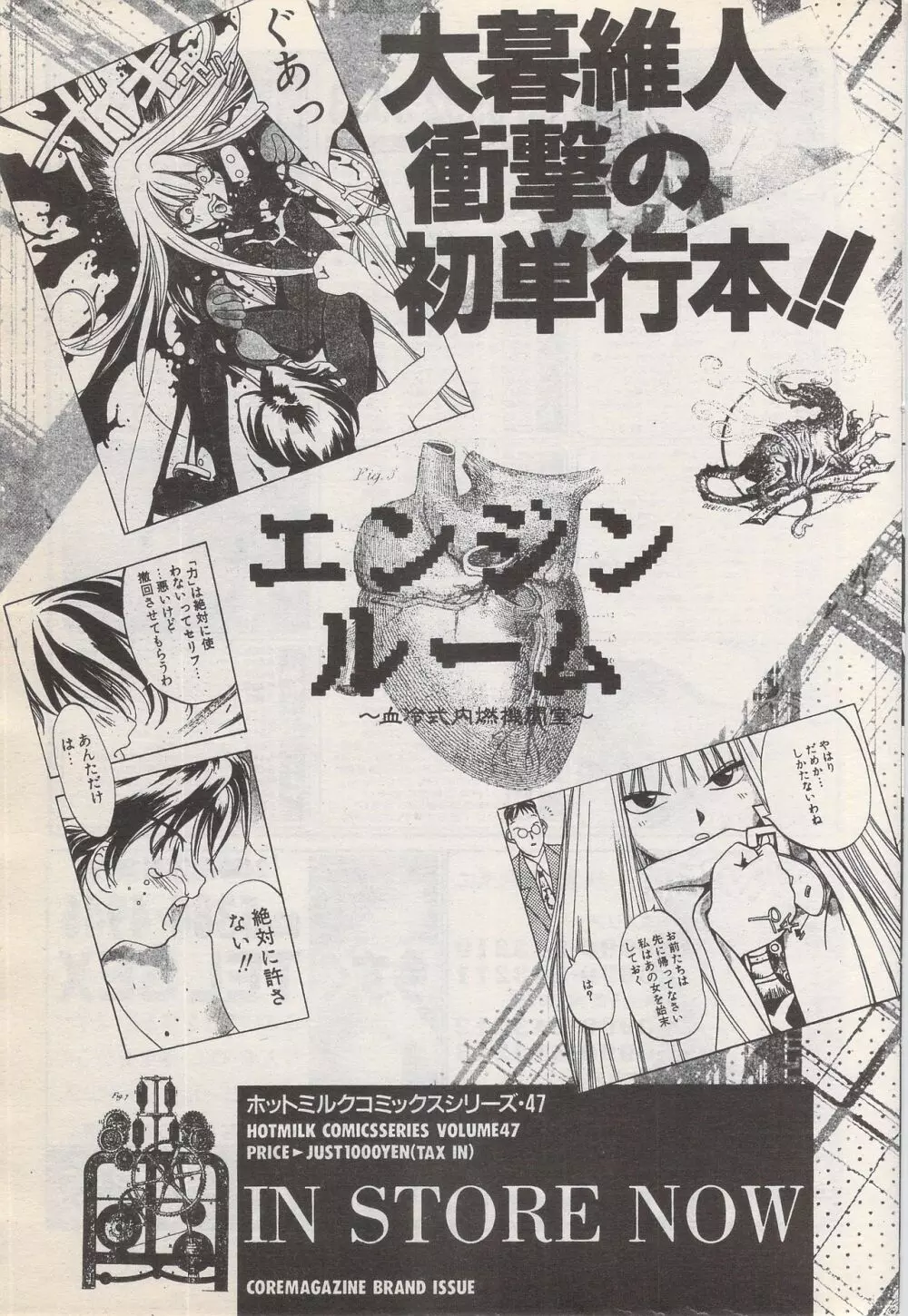 漫画ばんがいち 1996年6月号 Page.57
