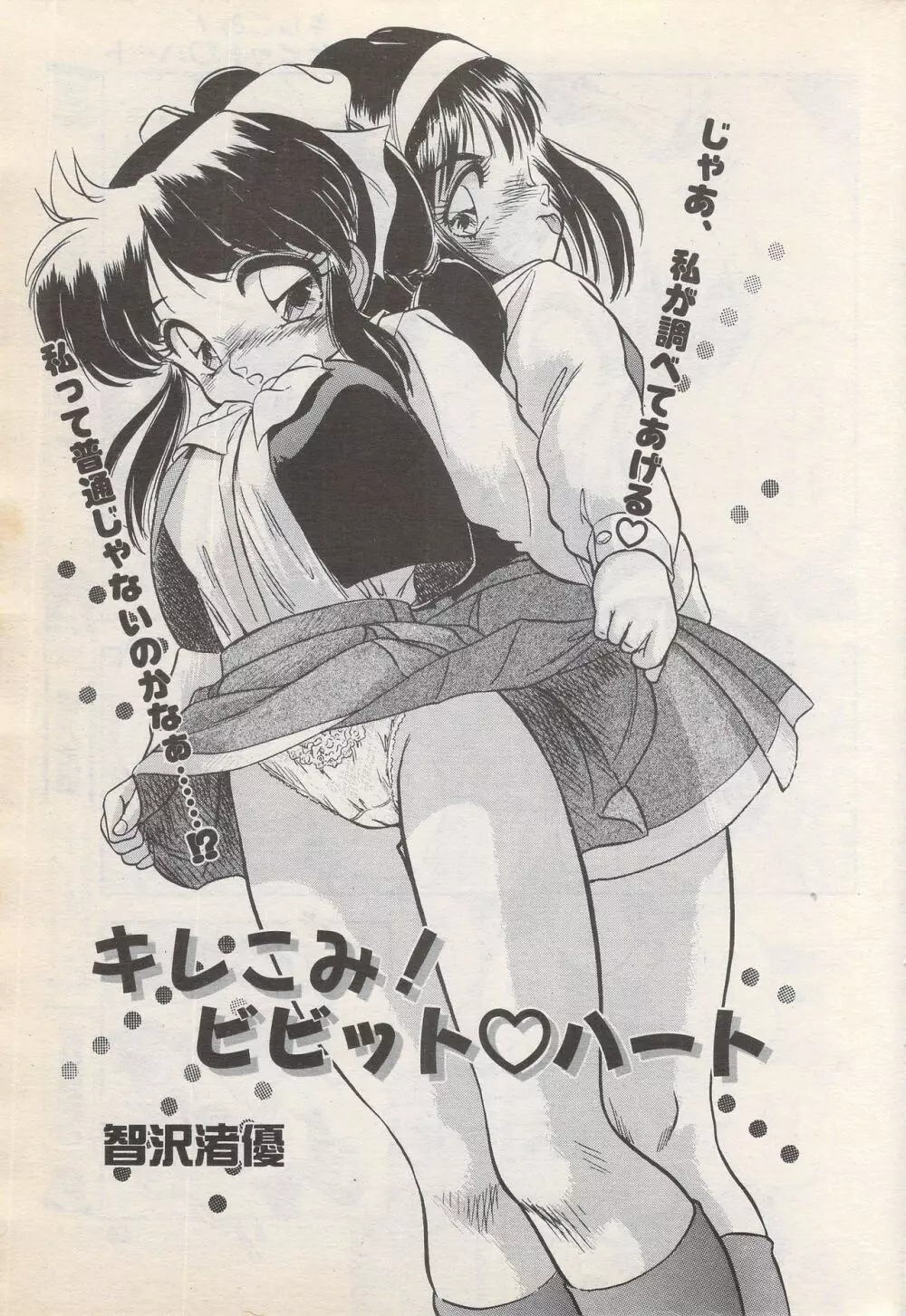 漫画ばんがいち 1996年6月号 Page.59