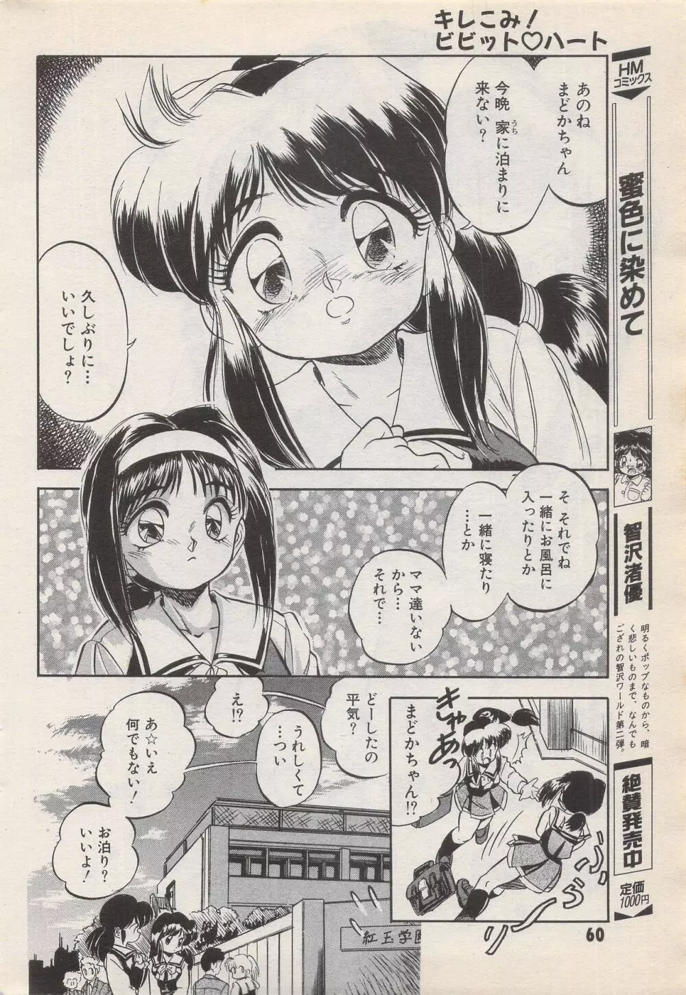 漫画ばんがいち 1996年6月号 Page.60