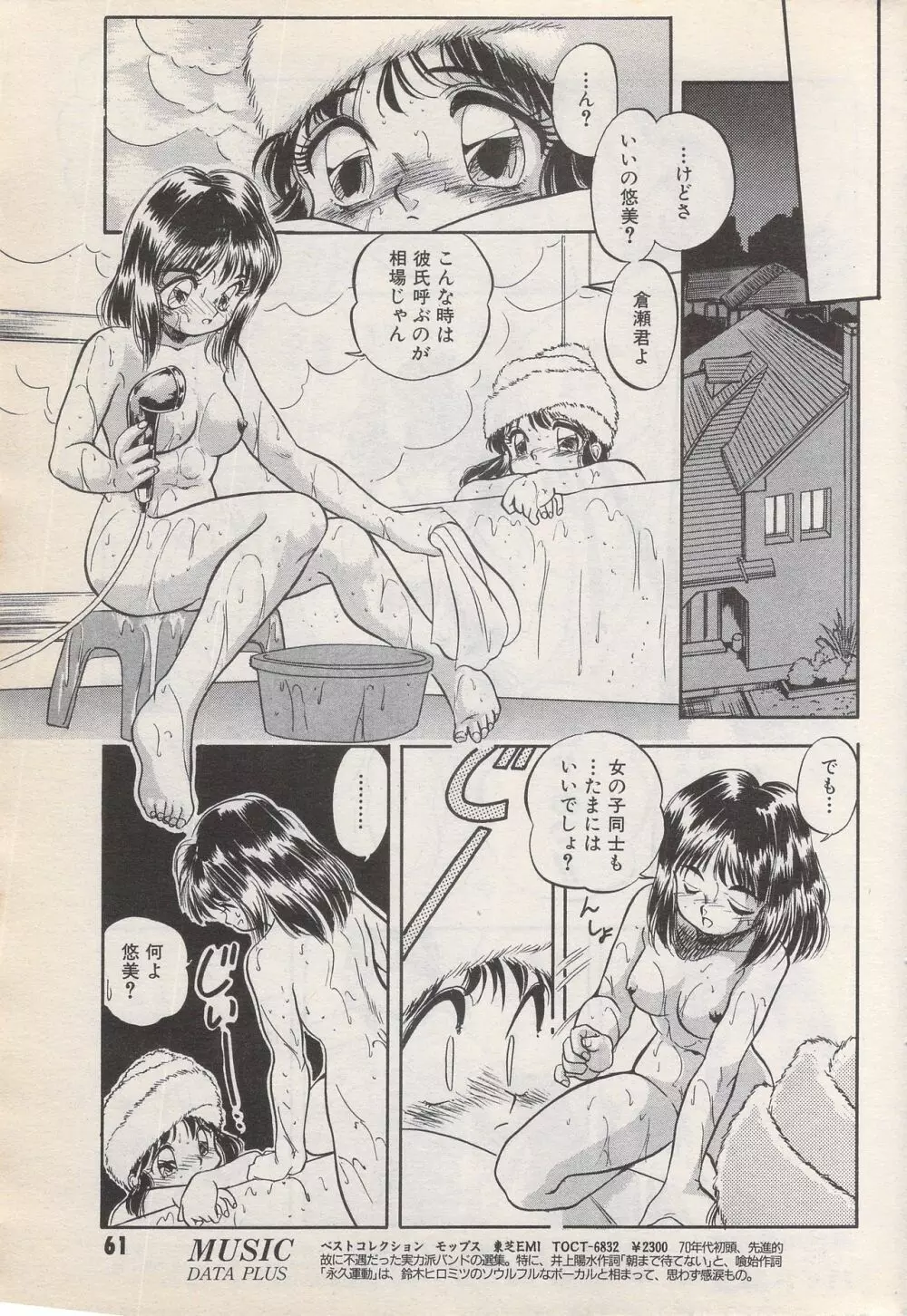 漫画ばんがいち 1996年6月号 Page.61