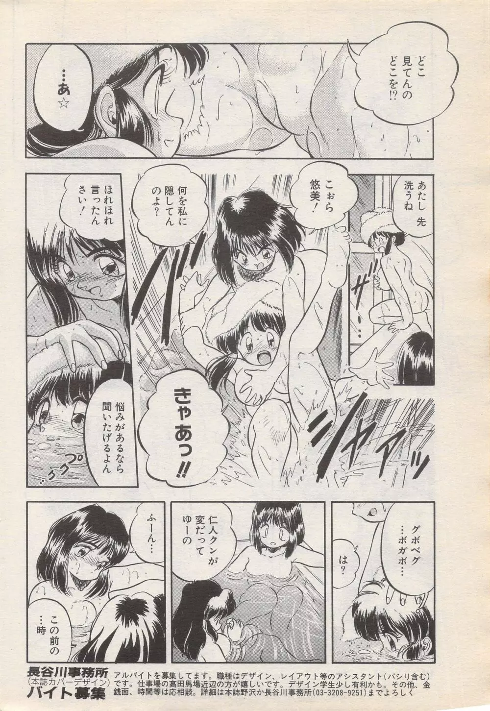 漫画ばんがいち 1996年6月号 Page.62