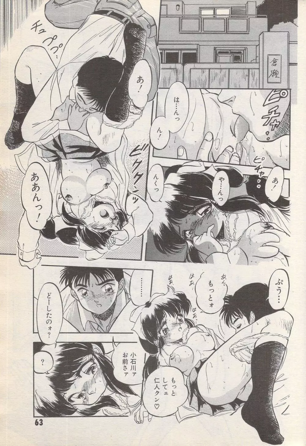 漫画ばんがいち 1996年6月号 Page.63