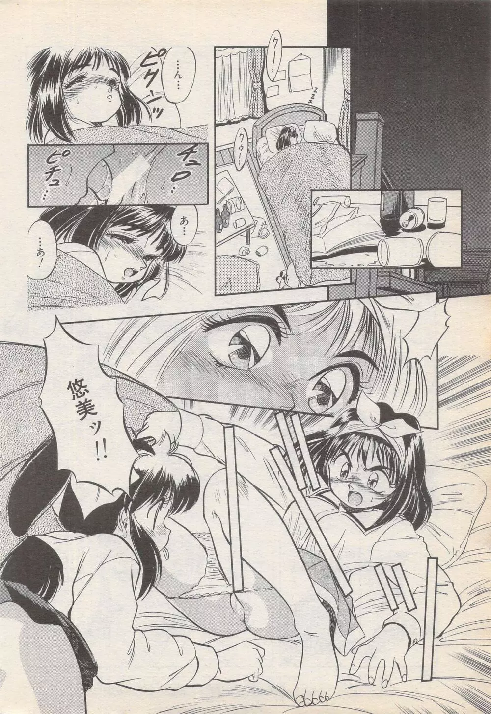 漫画ばんがいち 1996年6月号 Page.66