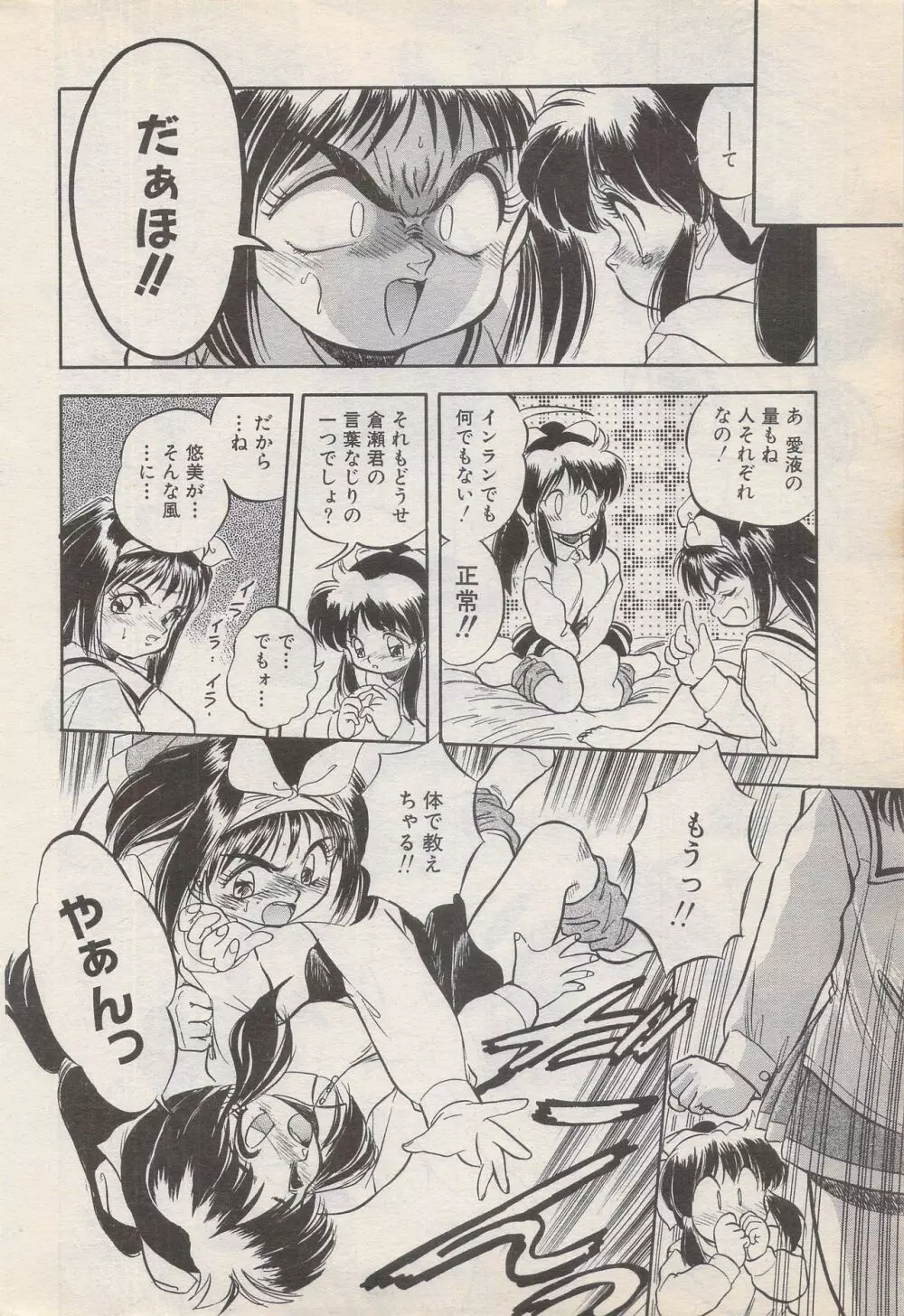 漫画ばんがいち 1996年6月号 Page.68