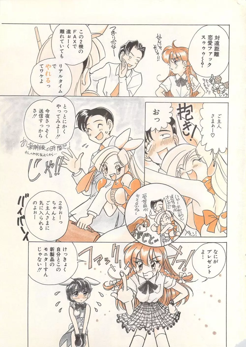漫画ばんがいち 1996年6月号 Page.7