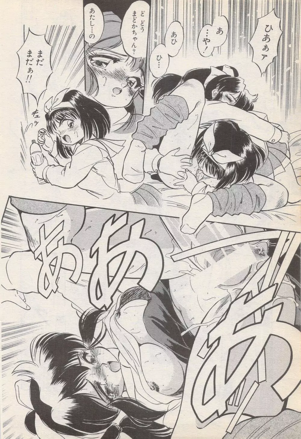 漫画ばんがいち 1996年6月号 Page.70
