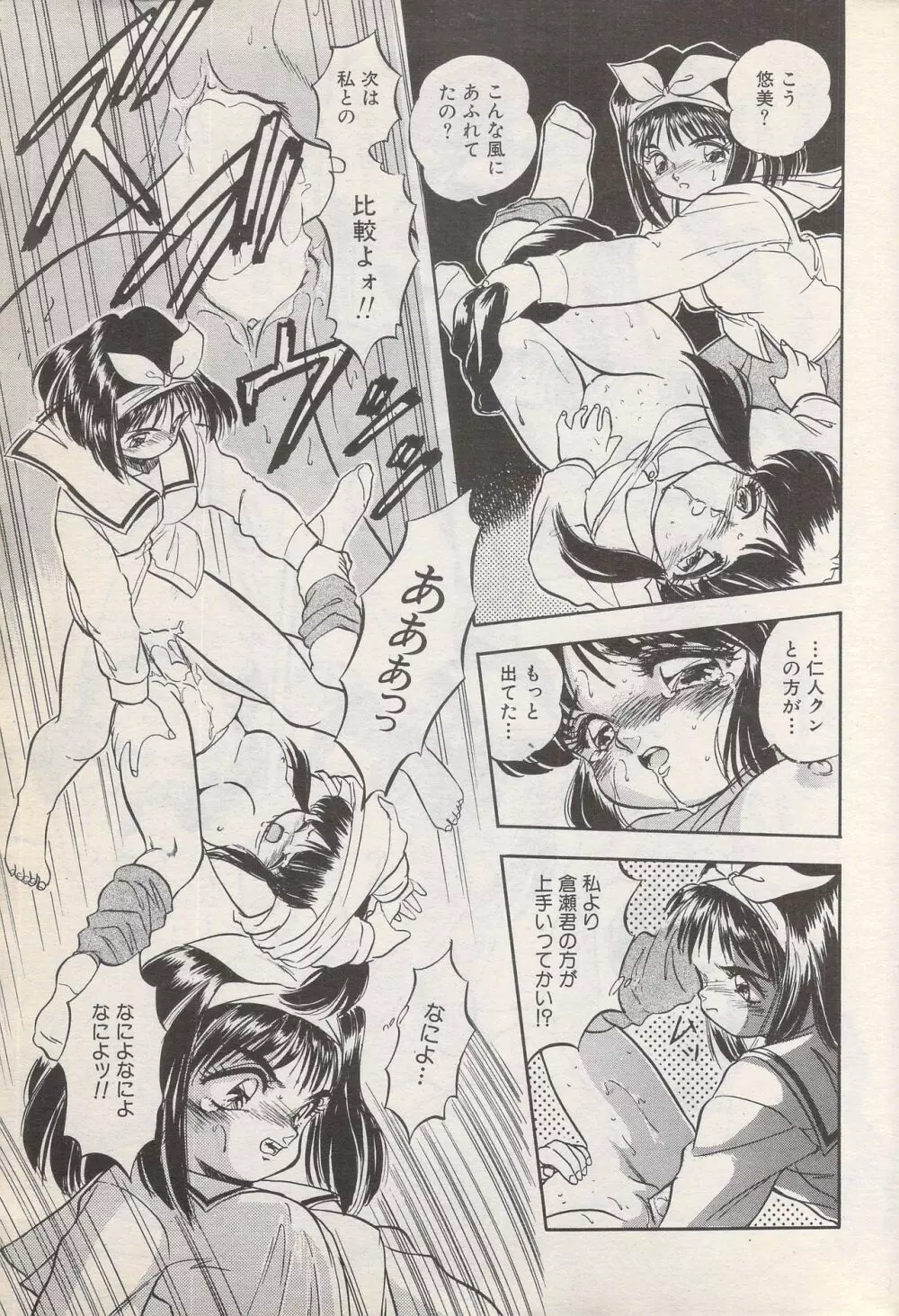 漫画ばんがいち 1996年6月号 Page.71
