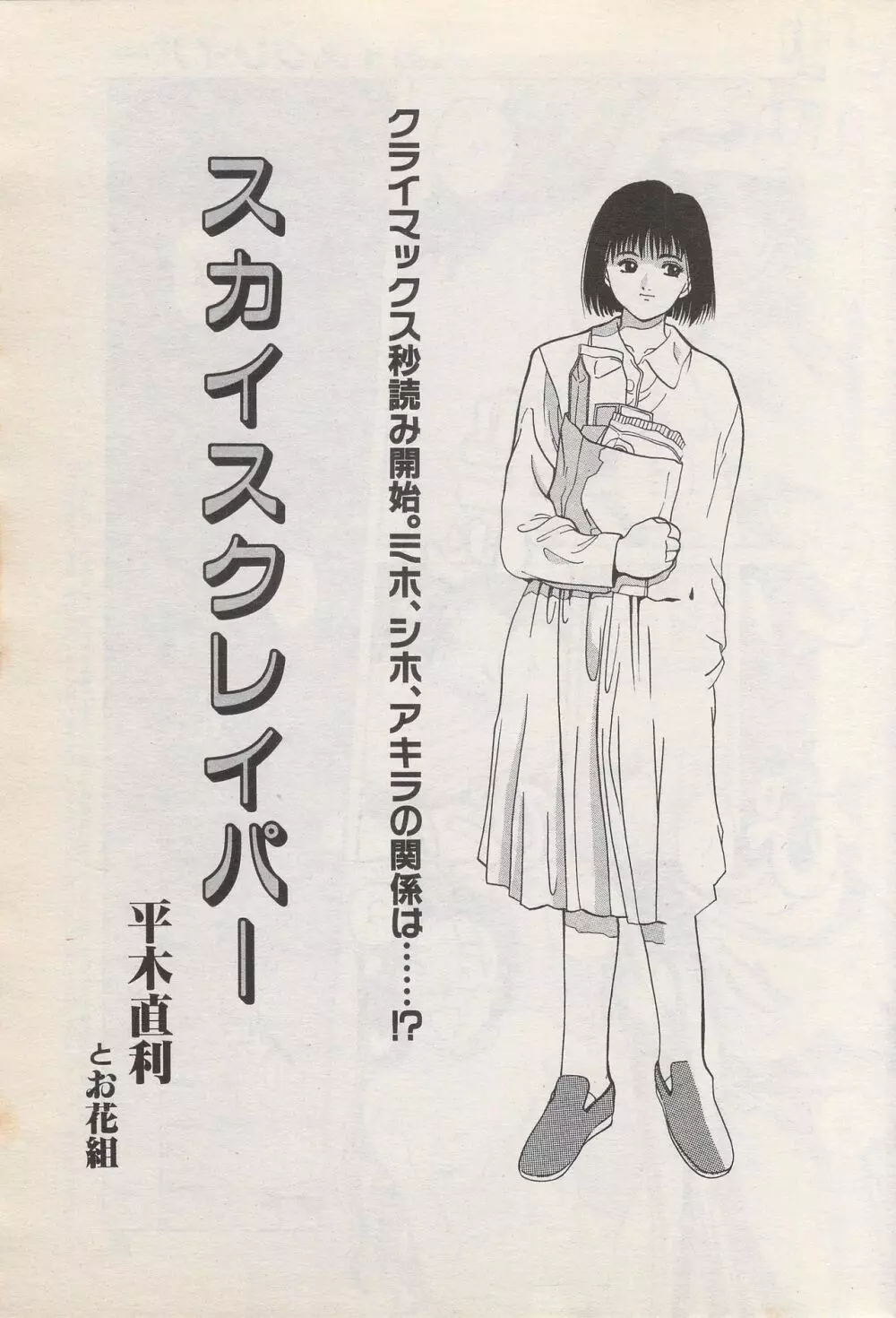 漫画ばんがいち 1996年6月号 Page.77