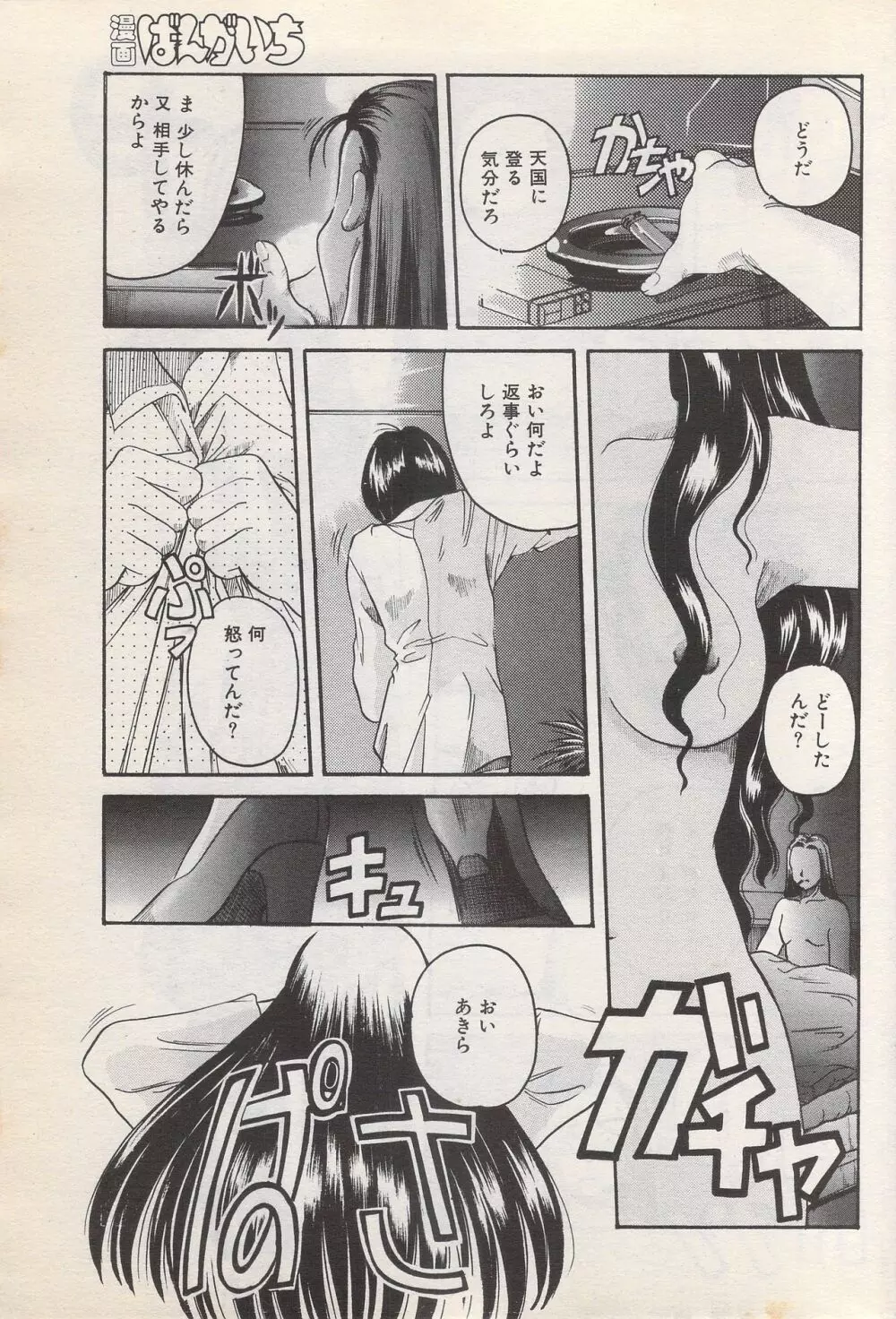 漫画ばんがいち 1996年6月号 Page.79