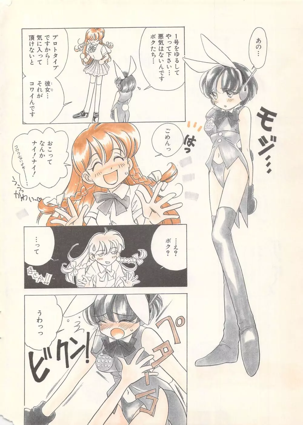漫画ばんがいち 1996年6月号 Page.8
