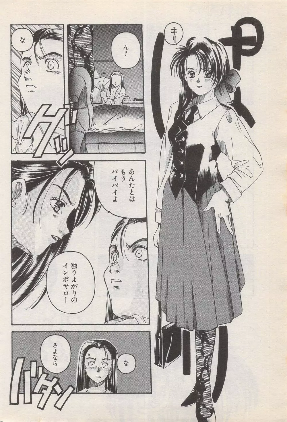 漫画ばんがいち 1996年6月号 Page.80