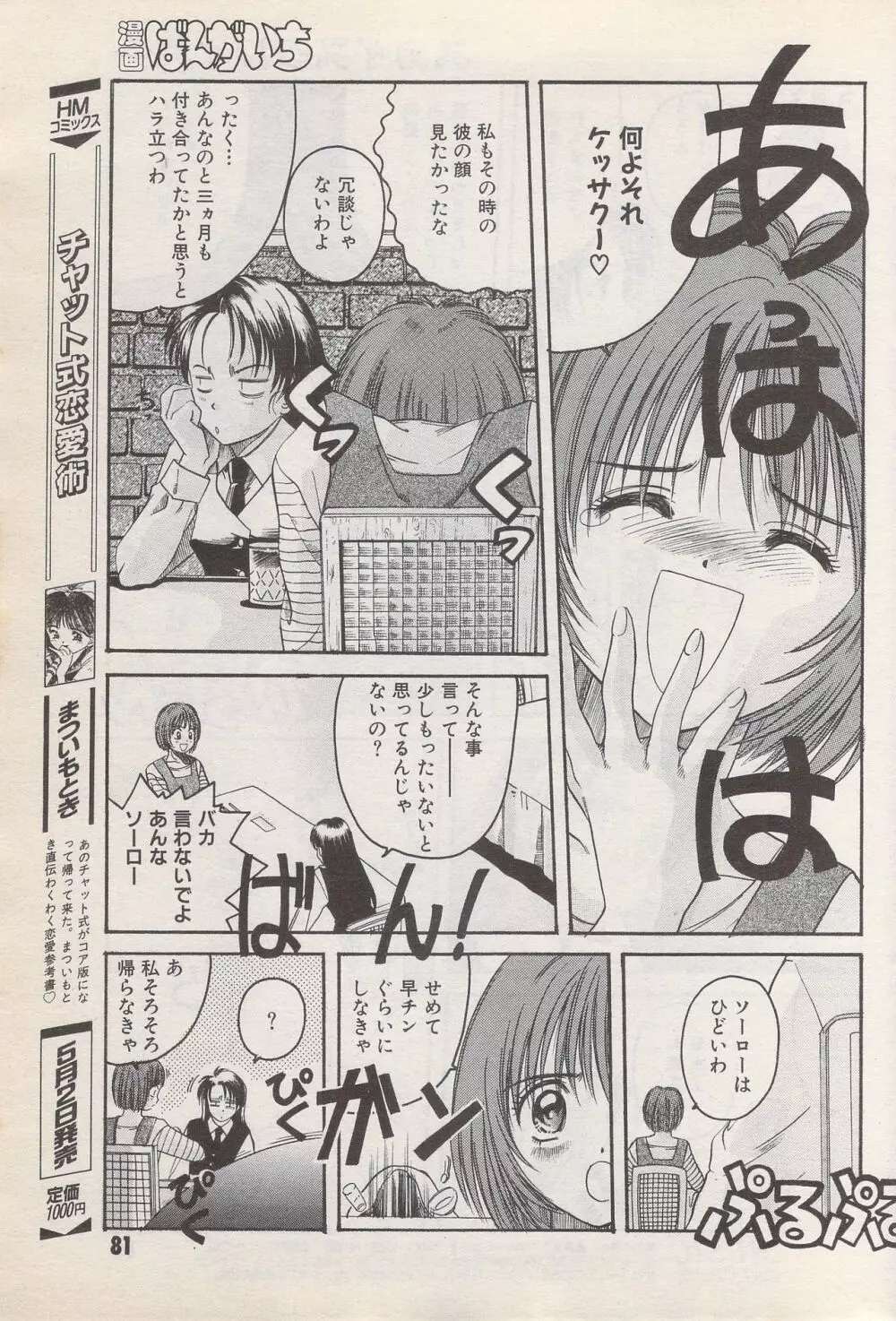 漫画ばんがいち 1996年6月号 Page.81