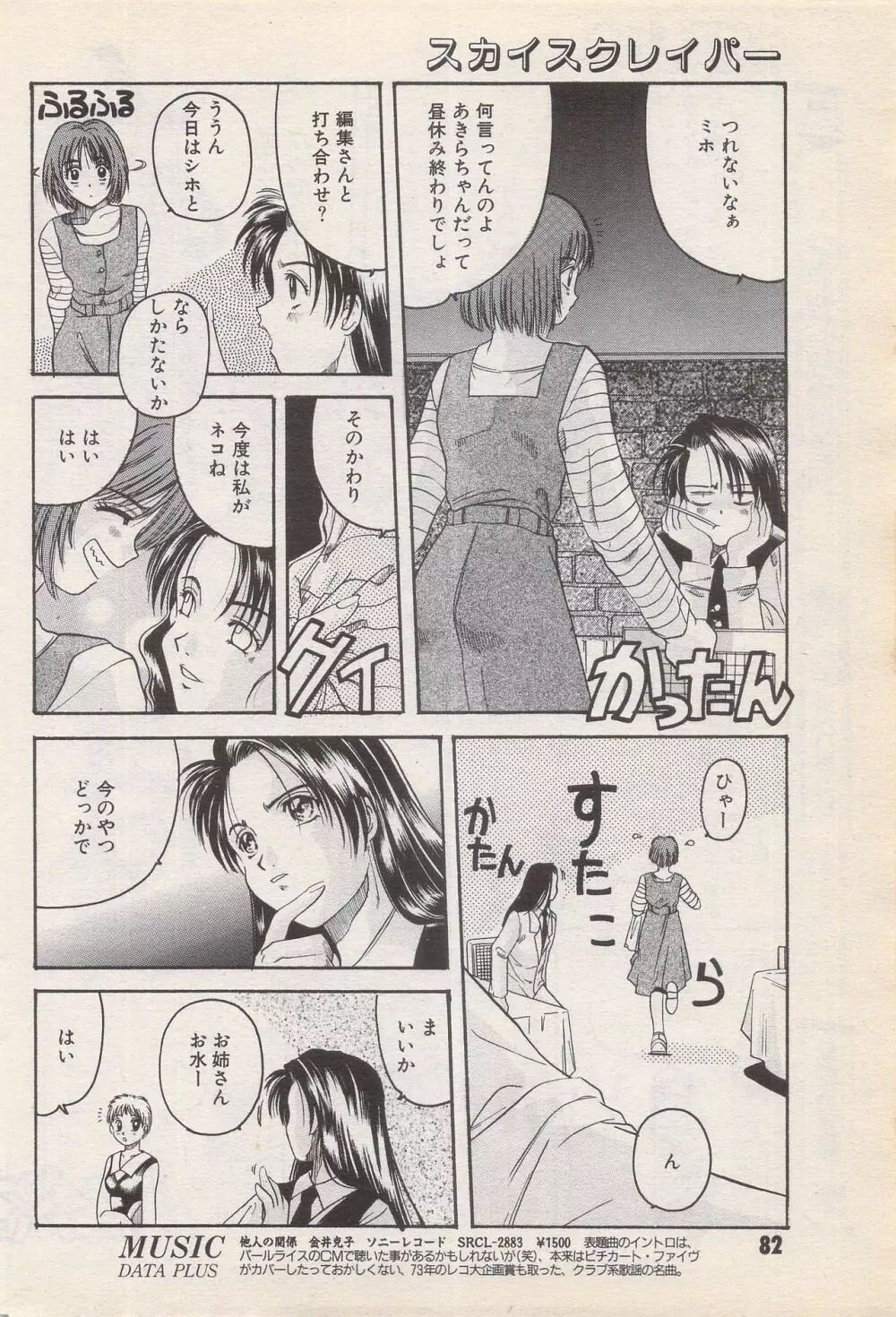 漫画ばんがいち 1996年6月号 Page.82