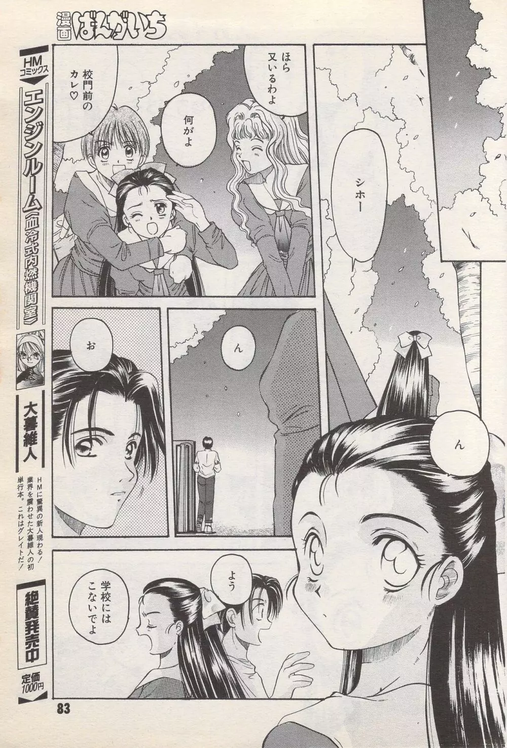 漫画ばんがいち 1996年6月号 Page.83