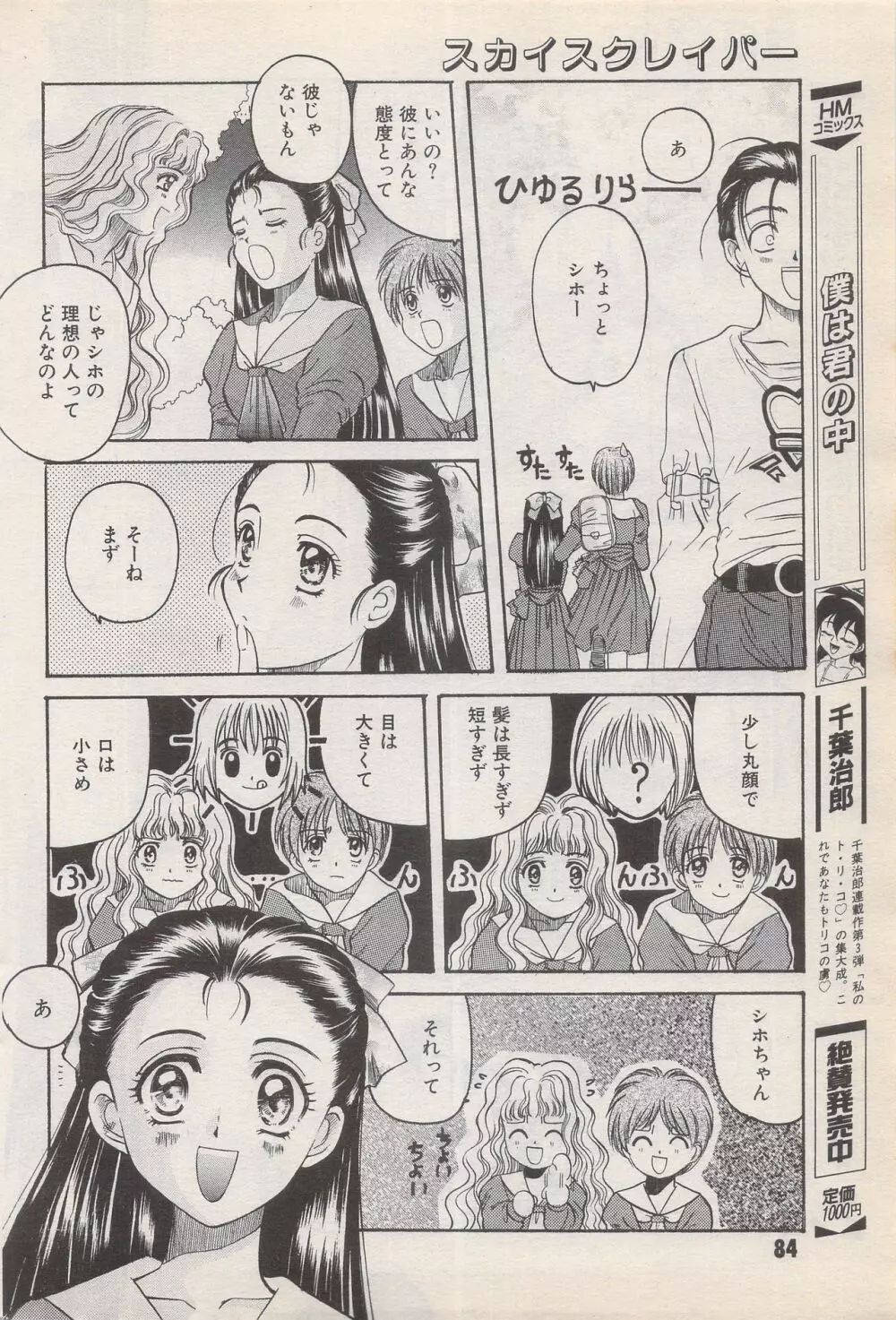 漫画ばんがいち 1996年6月号 Page.84
