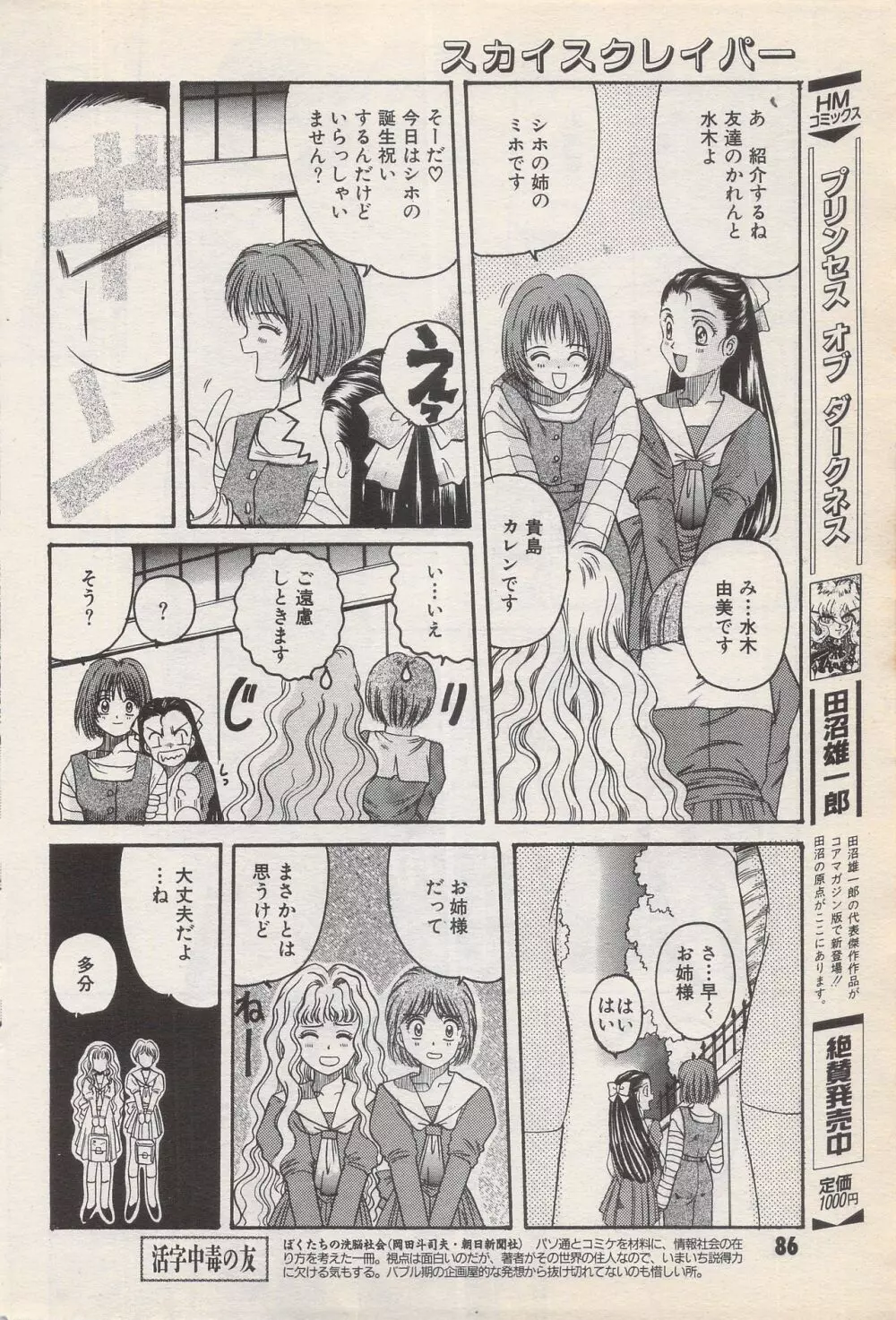 漫画ばんがいち 1996年6月号 Page.86
