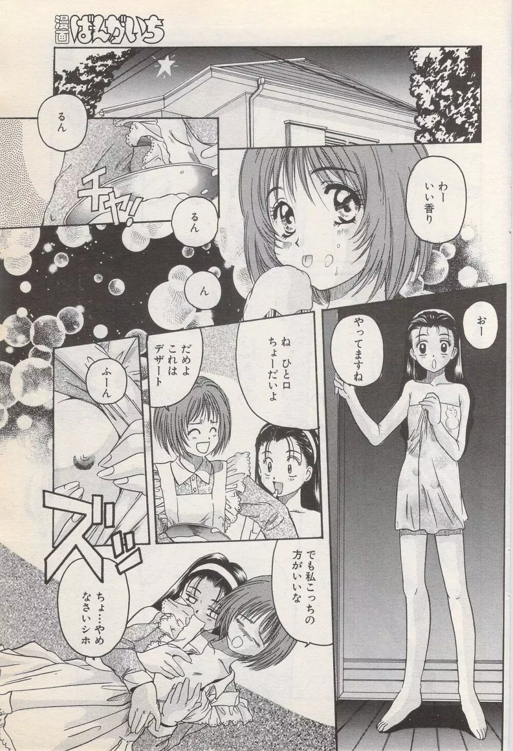 漫画ばんがいち 1996年6月号 Page.87