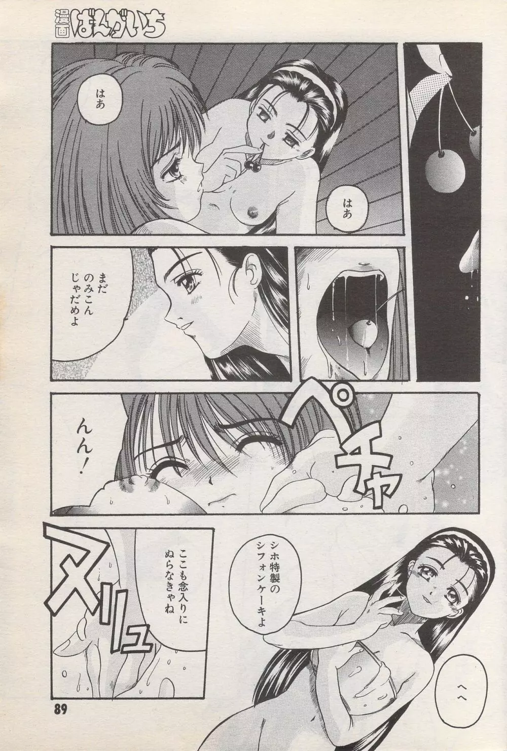 漫画ばんがいち 1996年6月号 Page.89